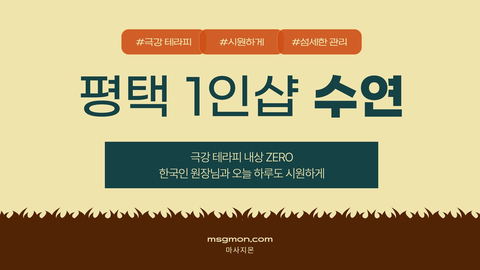 평택 1인샵 수연